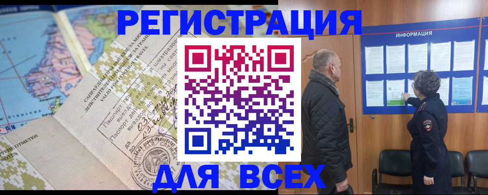 временная регистрация законно в Кудрово