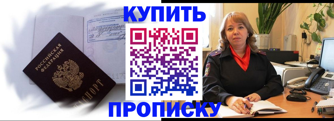 временная регистрация купить в Кудрово