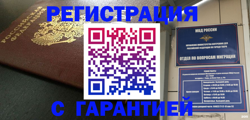прописка гарантия в Кудрово